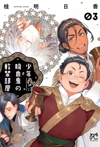 Manga - Manhwa - Shônen Kyûketsuki no Nankin Beya jp Vol.3