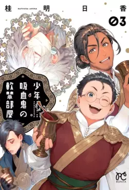 Manga - Manhwa - Shônen Kyûketsuki no Nankin Beya jp Vol.3