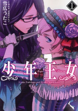 Manga - Manhwa - Shônen Ôjo jp Vol.1