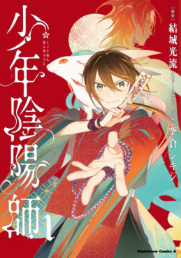 Manga - Manhwa - Shônen Onmyôji jp Vol.1