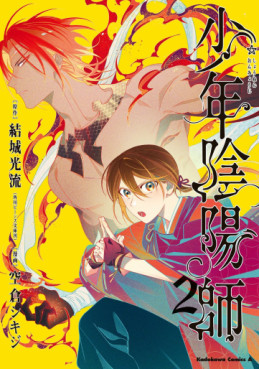 Manga - Manhwa - Shônen Onmyôji jp Vol.2