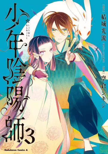 Manga - Manhwa - Shônen Onmyôji jp Vol.3