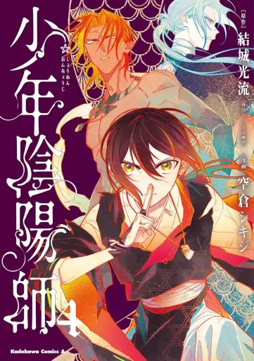 Manga - Manhwa - Shônen Onmyôji jp Vol.4