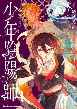 manga - Shônen Onmyôji jp Vol.4