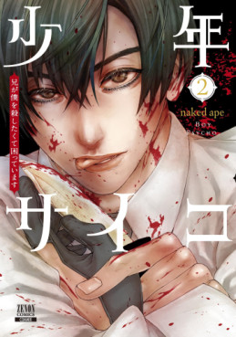 Manga - Manhwa - Shônen Psycho jp Vol.2