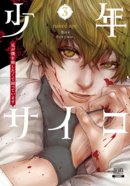 Manga - Manhwa - Shônen Psycho jp Vol.3