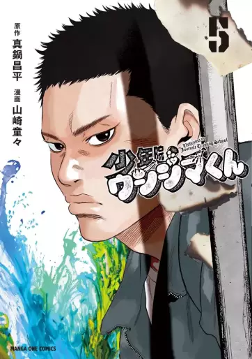 Manga - Manhwa - Shônen-in Ushijima-kun jp Vol.5
