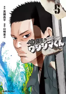 Shônen-in Ushijima-kun jp Vol.5
