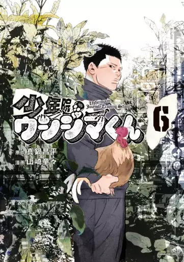 Manga - Manhwa - Shônen-in Ushijima-kun jp Vol.6
