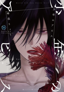 Manga - Manhwa - Shônen no Abyss jp Vol.13