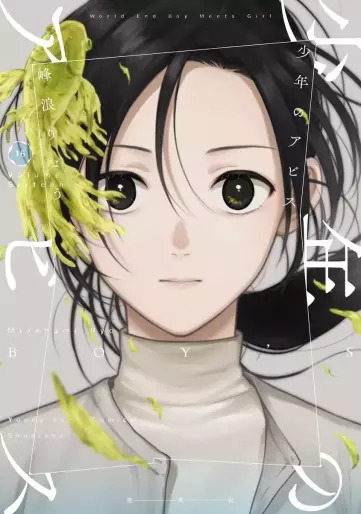 Manga - Manhwa - Shônen no Abyss jp Vol.16