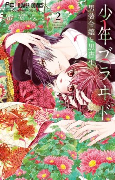Manga - Manhwa - Shônen Bride jp Vol.2