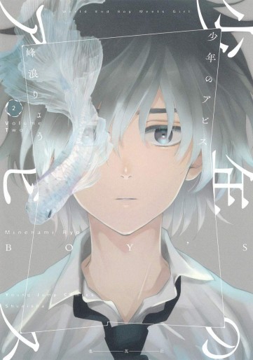 Manga - Manhwa - Shônen no Abyss jp Vol.2