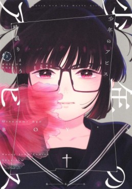 Manga - Manhwa - Shônen no Abyss jp Vol.3