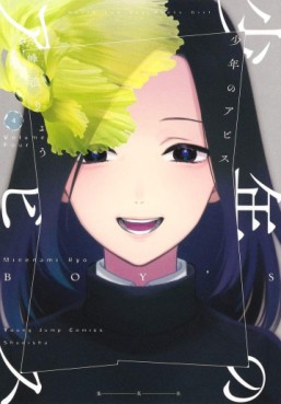 Manga - Manhwa - Shônen no Abyss jp Vol.4