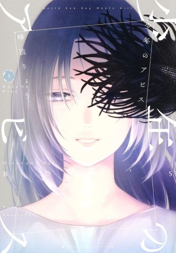 Manga - Manhwa - Shônen no Abyss jp Vol.5