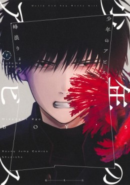Manga - Manhwa - Shônen no Abyss jp Vol.7