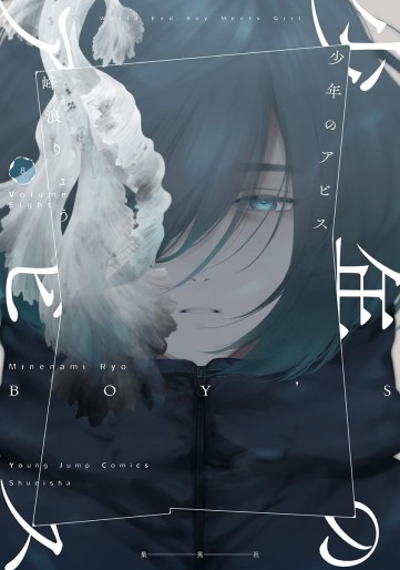 Manga - Manhwa - Shônen no Abyss jp Vol.8
