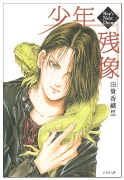 Manga - Manhwa - Shônen Zanzô - Bunko jp