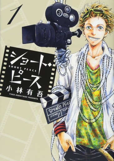 Manga - Manhwa - Short Peace (Yûgo Kobayashi) jp Vol.0
