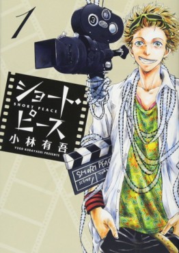 Manga - Manhwa - Short Peace (Yûgo Kobayashi) jp Vol.0