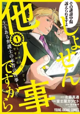 Manga - Manhwa - Shosen Hitogoto desu kara - Toaru Bengoshi no Honne no Shigoto jp Vol.1