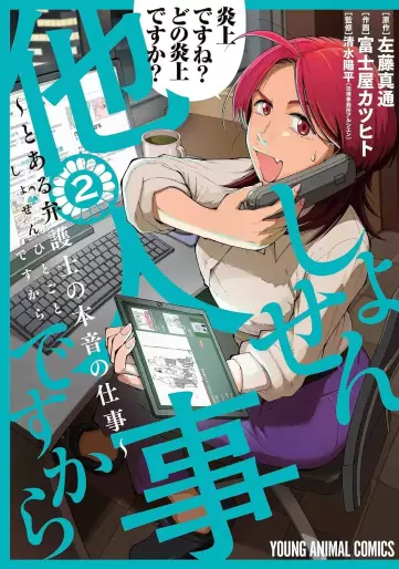 Manga - Manhwa - Shosen Hitogoto desu kara - Toaru Bengoshi no Honne no Shigoto jp Vol.2