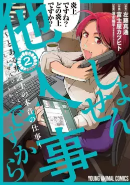 Manga - Manhwa - Shosen Hitogoto desu kara - Toaru Bengoshi no Honne no Shigoto jp Vol.2