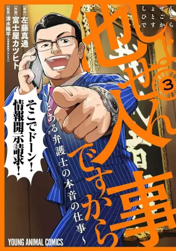 Manga - Manhwa - Shosen Hitogoto desu kara - Toaru Bengoshi no Honne no Shigoto jp Vol.3
