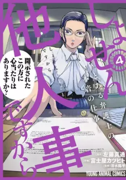 Manga - Manhwa - Shosen Hitogoto desu kara - Toaru Bengoshi no Honne no Shigoto jp Vol.4
