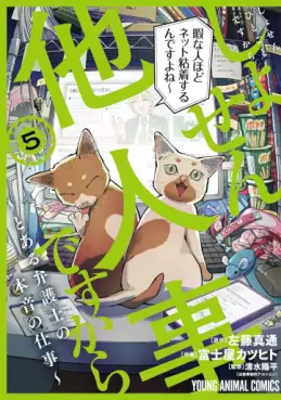 Manga - Manhwa - Shosen Hitogoto desu kara - Toaru Bengoshi no Honne no Shigoto jp Vol.5