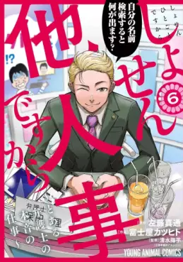 Manga - Manhwa - Shosen Hitogoto desu kara - Toaru Bengoshi no Honne no Shigoto jp Vol.6