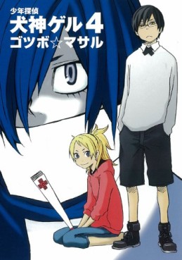 Manga - Manhwa - Shônen Tantei Inugami Geru jp Vol.4