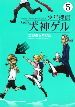 Manga - Manhwa - Shônen Tantei Inugami Geru jp Vol.5