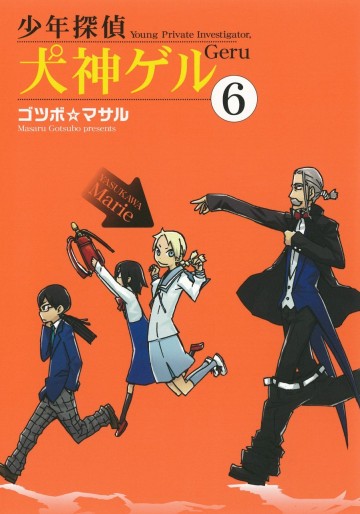 Manga - Manhwa - Shônen Tantei Inugami Geru jp Vol.6