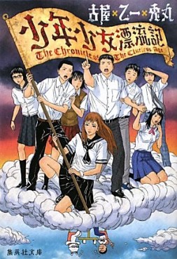 Manga - Manhwa - Shônen Shôjo Hyôryki - Bunko jp Vol.0