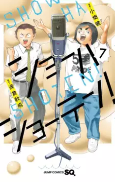 Manga - Manhwa - Show-Ha Shôten! jp Vol.7