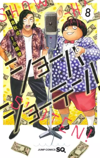 Manga - Manhwa - Show-Ha Shôten! jp Vol.8