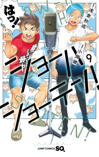 Manga - Manhwa - Show-Ha Shôten! jp Vol.9