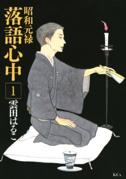 Manga - Manhwa - Shôwa Genroku Rakugo Shinjû jp Vol.1