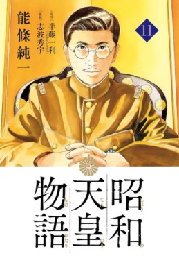 Manga - Manhwa - Shôwa Tennô Monogatari jp Vol.11