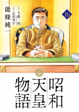Manga - Manhwa - Shôwa Tennô Monogatari jp Vol.16