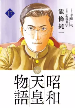 Shôwa Tennô Monogatari jp Vol.17