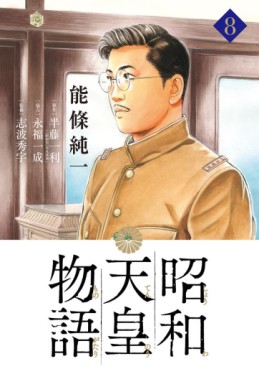 Manga - Manhwa - Shôwa Tennô Monogatari jp Vol.8
