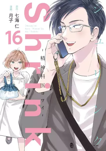 Manga - Manhwa - Shrink - Seishinkai Yowai jp Vol.16