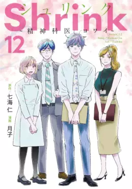 Manga - Manhwa - Shrink - Seishinkai Yowai jp Vol.12