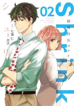Manga - Manhwa - Shrink - Seishinkai Yowai jp Vol.2