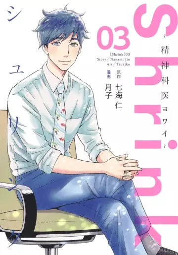 Manga - Manhwa - Shrink - Seishinkai Yowai jp Vol.3