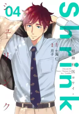 Manga - Manhwa - Shrink - Seishinkai Yowai jp Vol.4