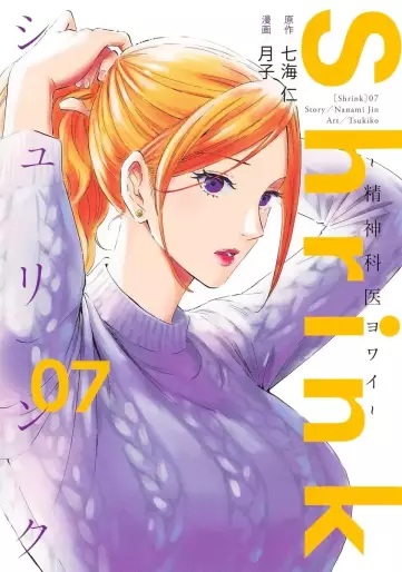 Manga - Manhwa - Shrink - Seishinkai Yowai jp Vol.7